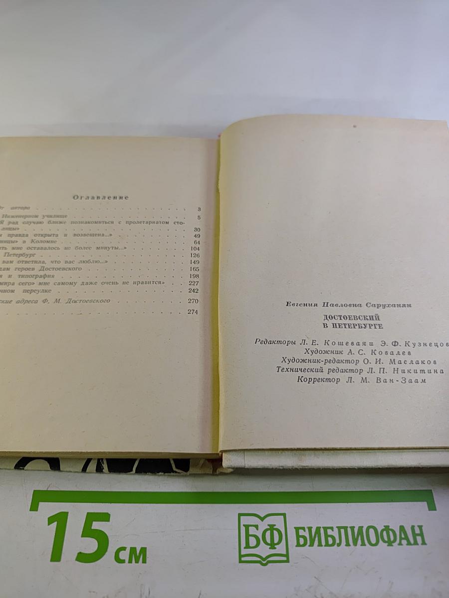 Достоевский в Петербурге