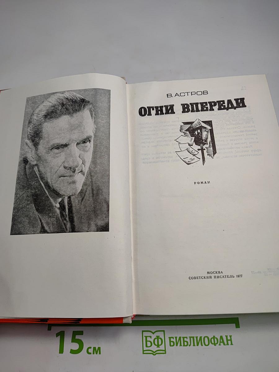 Огни впереди