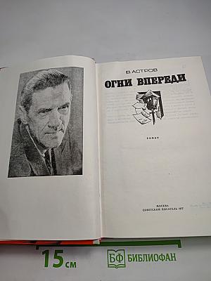 Огни впереди