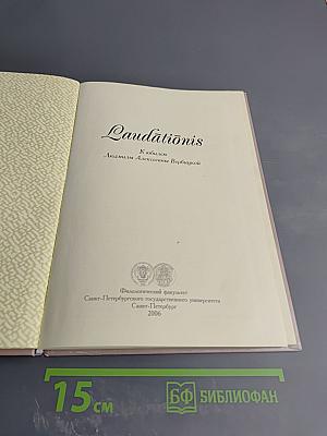 Laudationis К юбилею Людмилы Алексеевны Вербицкой