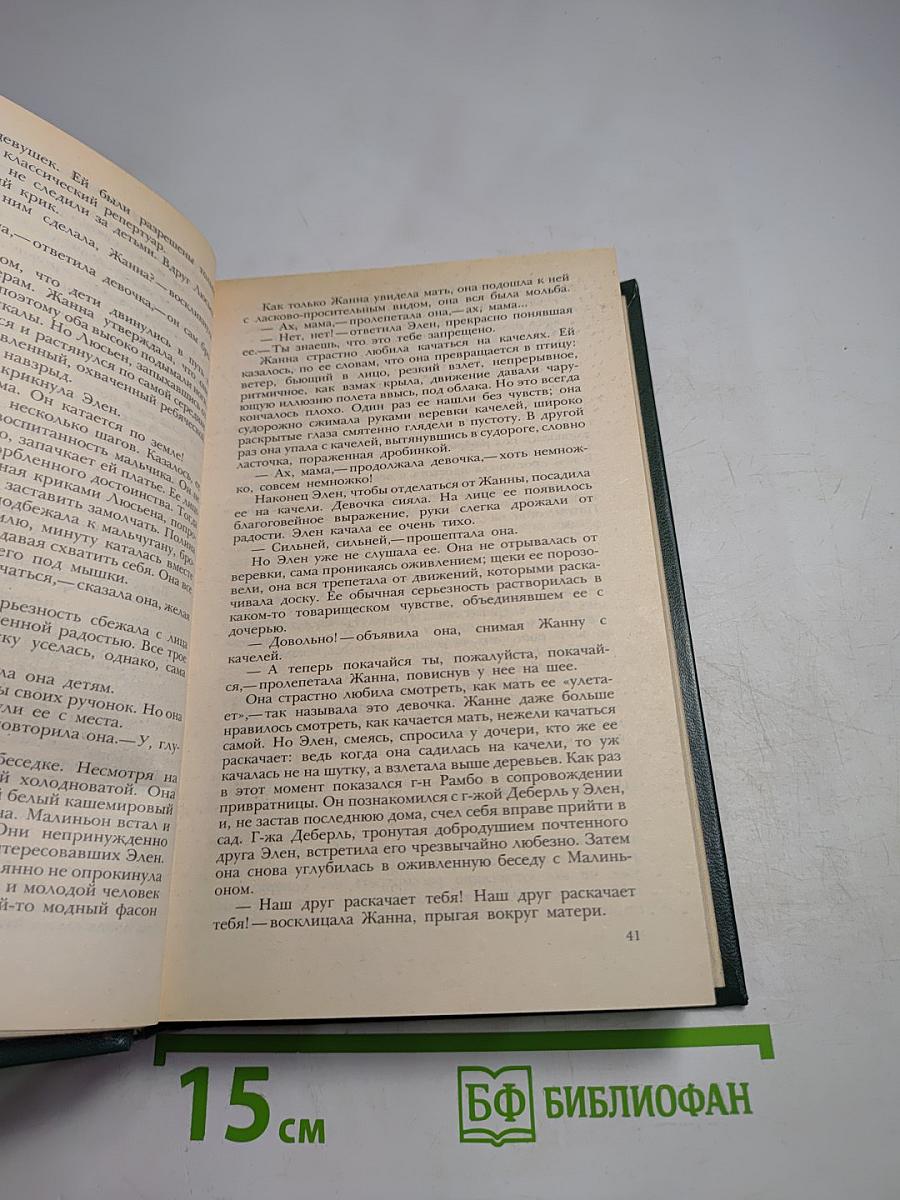 Страница любви. Доктор Паскаль