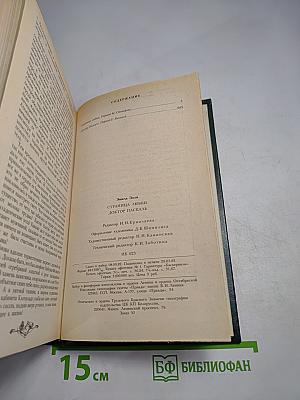 Страница любви. Доктор Паскаль