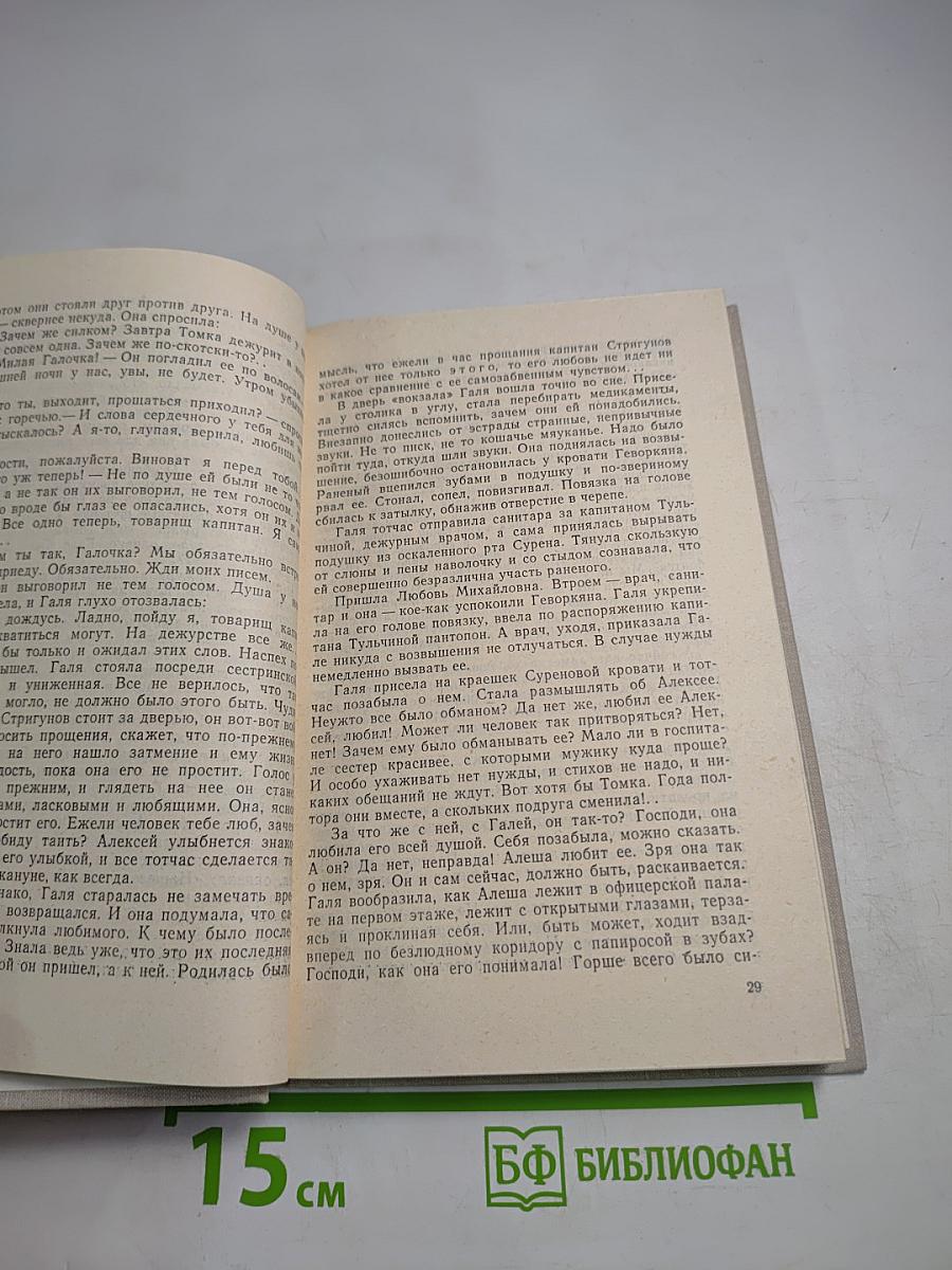 Голос солдата