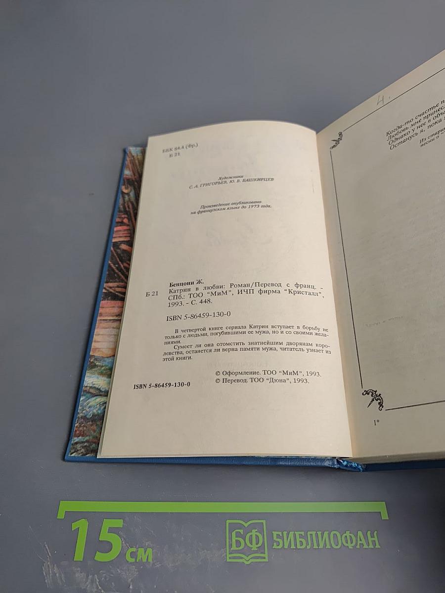 Катрин в Любви. Книга 4