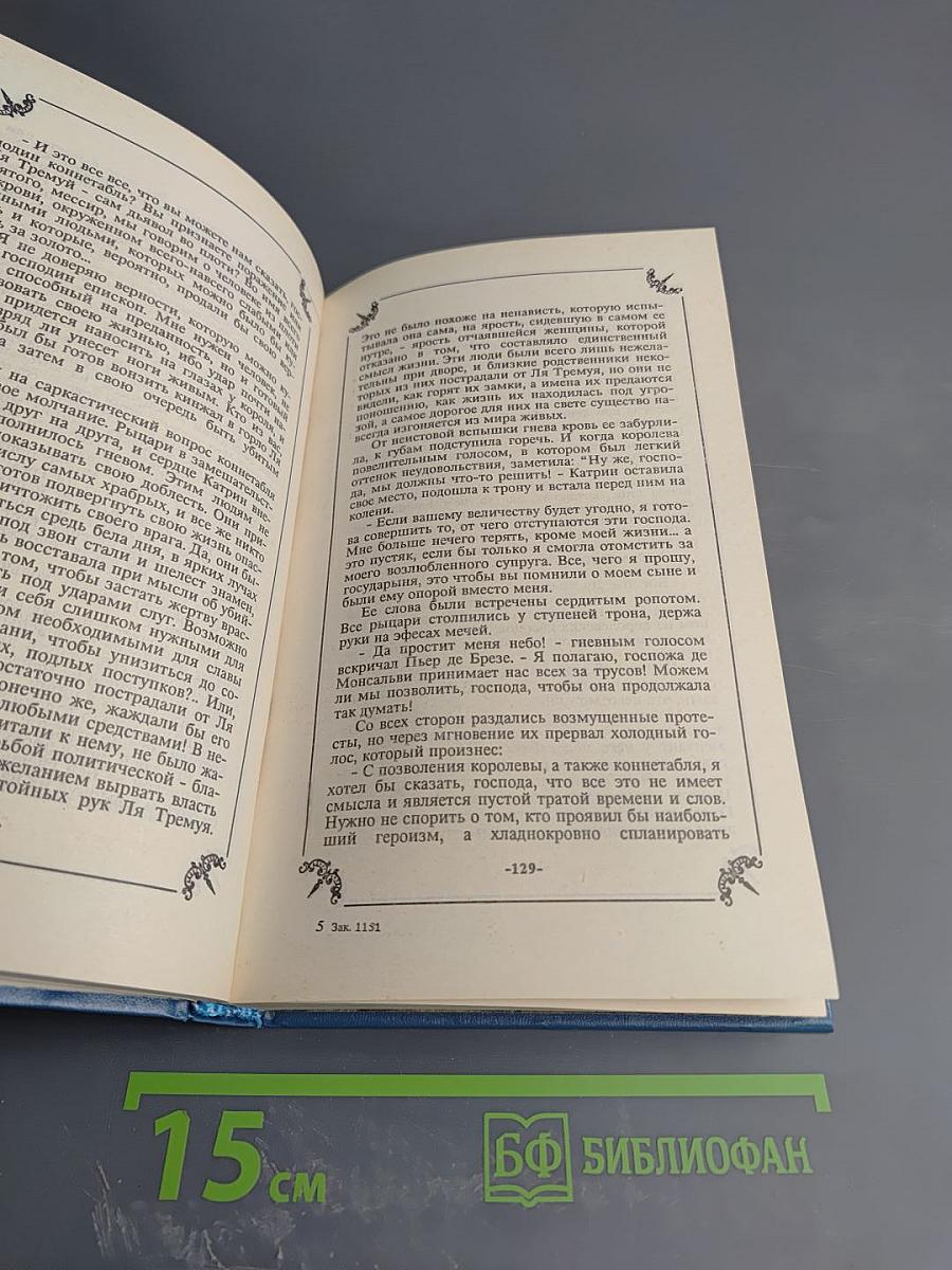 Катрин в Любви. Книга 4
