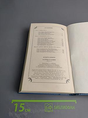 Катрин в Любви. Книга 4