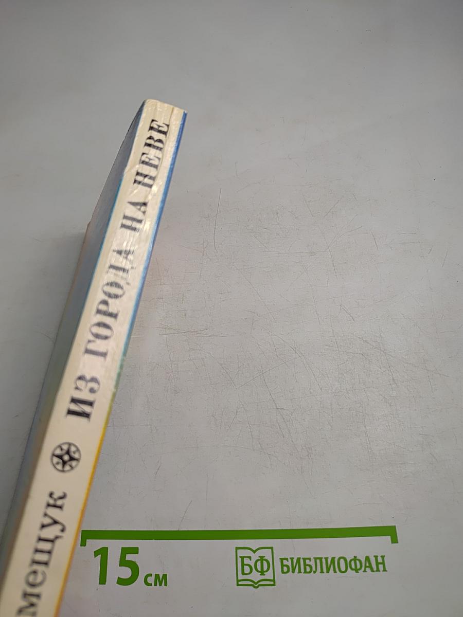 Из города на Неве