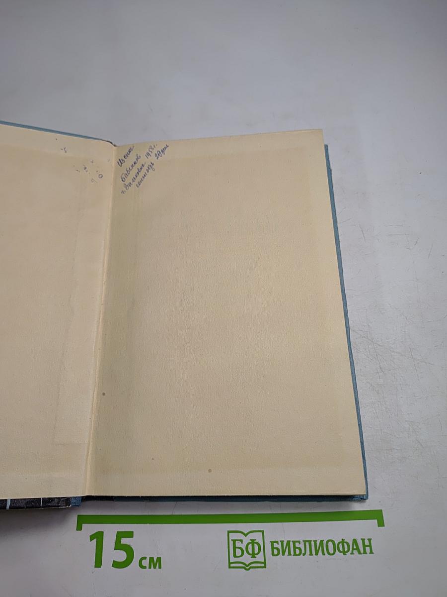 Шуаны или Бретань в 1799