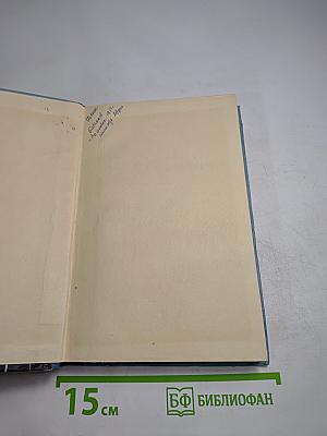 Шуаны или Бретань в 1799