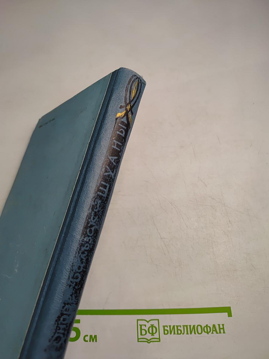 Шуаны или Бретань в 1799