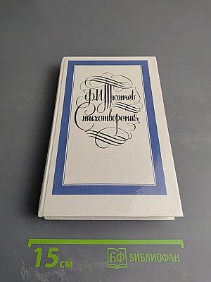 Стихотворения. Письма