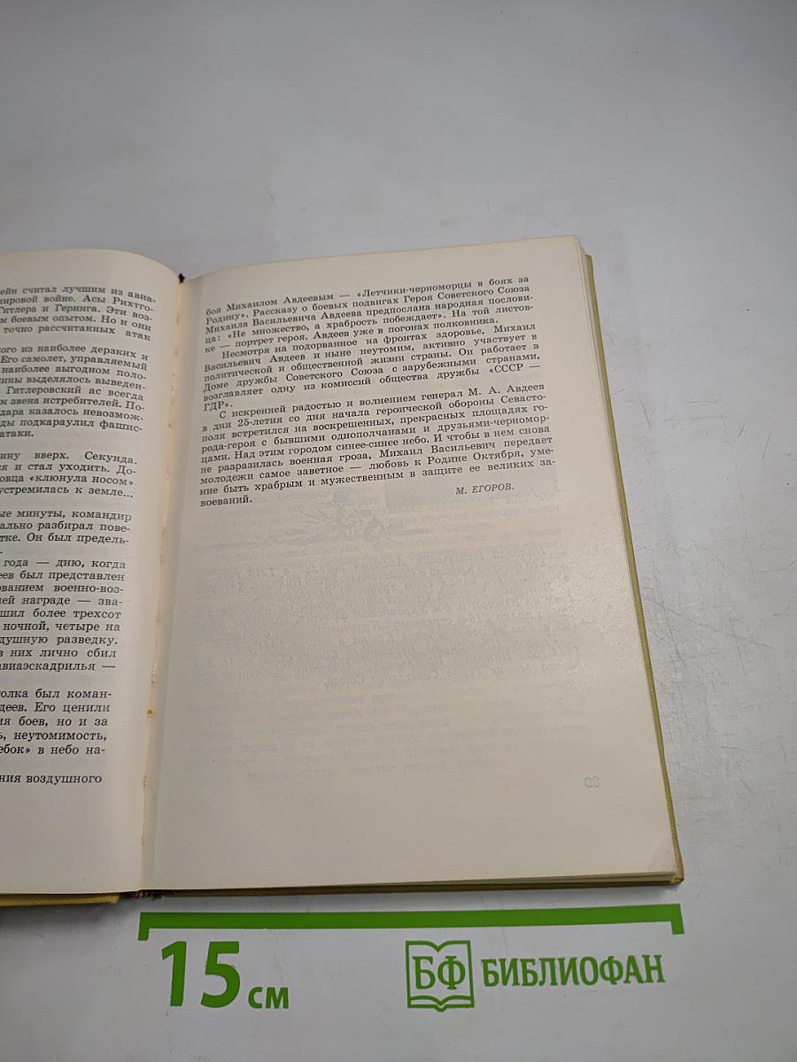 Звезды немеркнущей славы