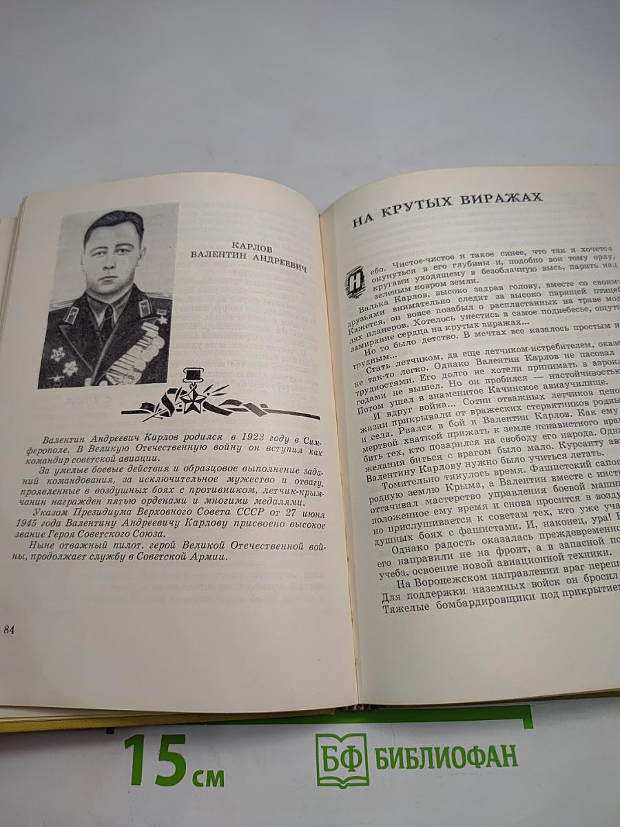 Звезды немеркнущей славы