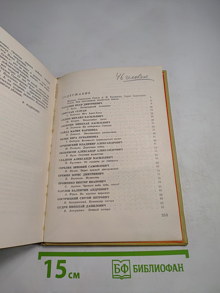 Звезды немеркнущей славы