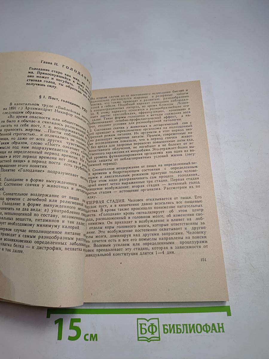 Целительные силы. Том II