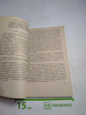 Целительные силы. Том II