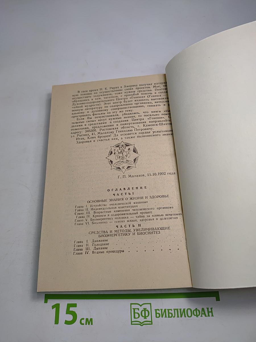 Целительные силы. Том II