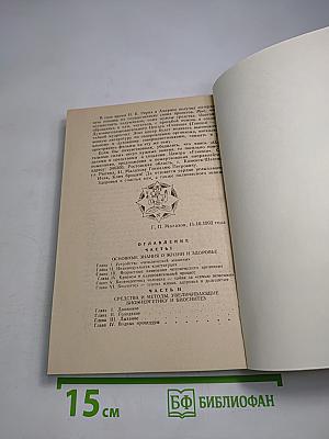 Целительные силы. Том II