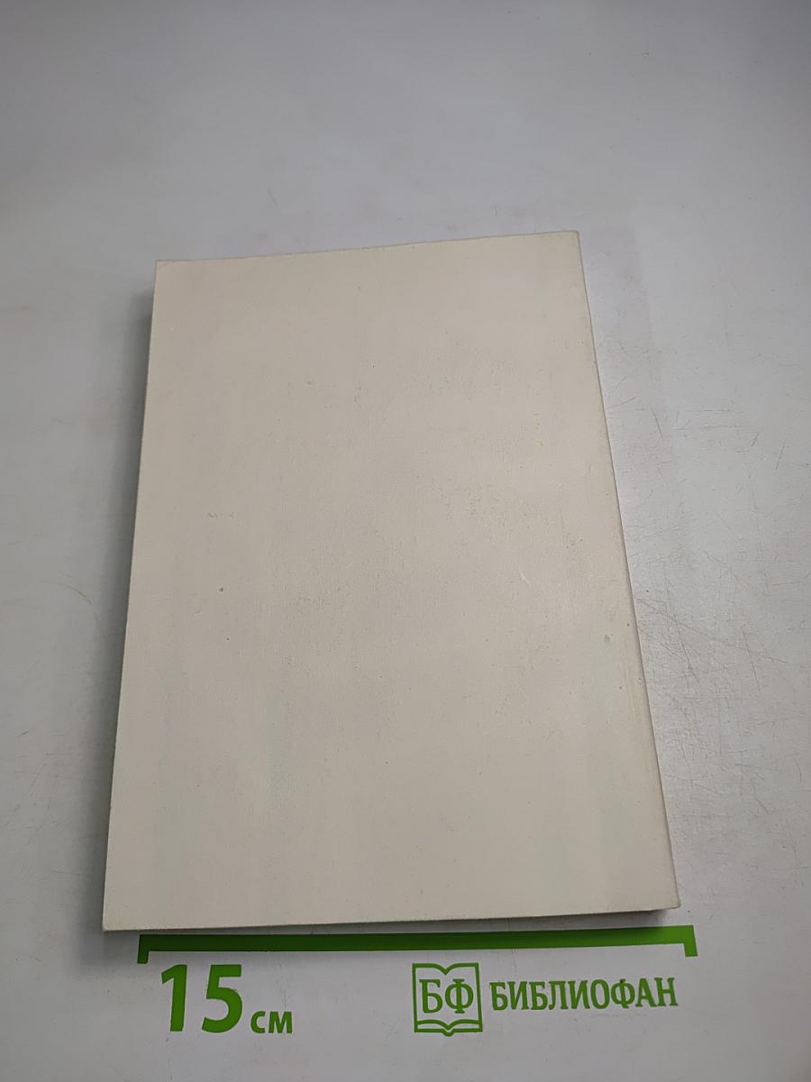 Целительные силы. Том II