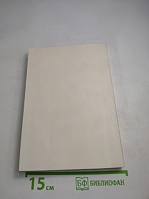 Целительные силы. Том II