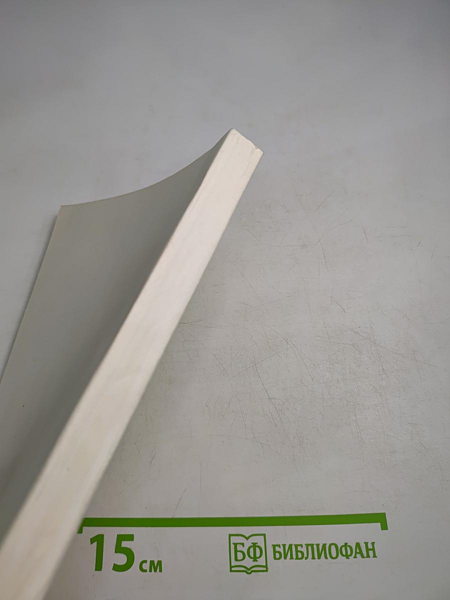 Целительные силы. Том II