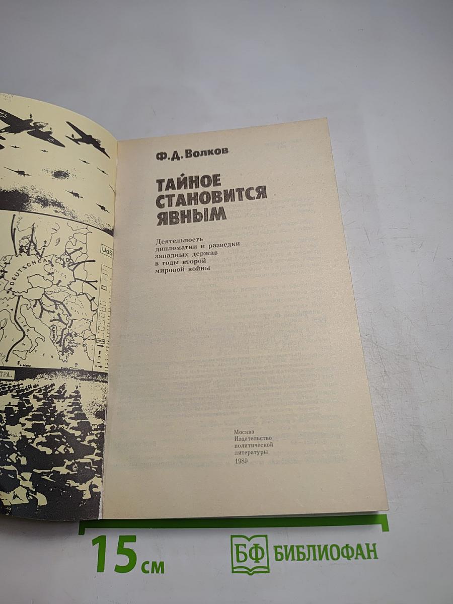 Тайное становится явным