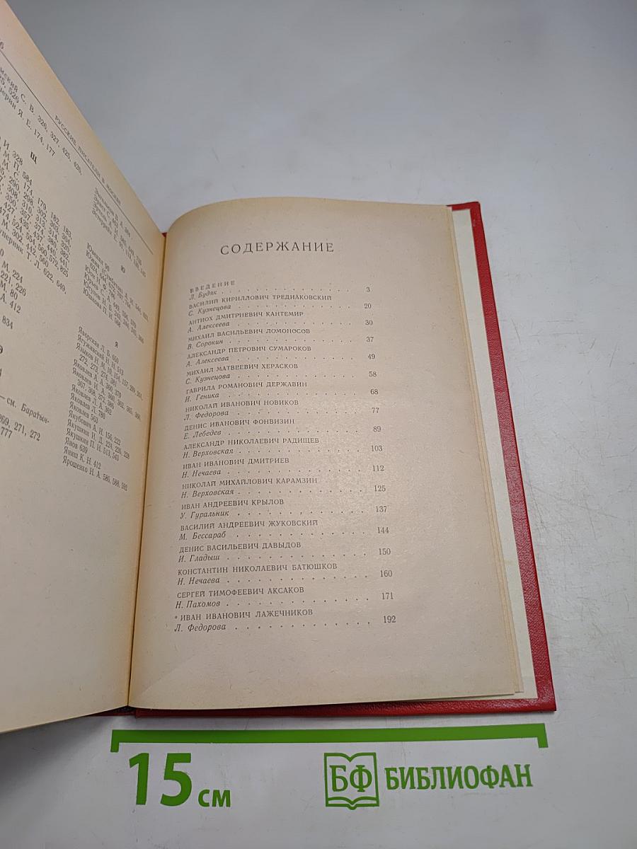 Русские писатели в Москве