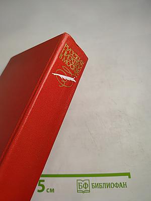 Русские писатели в Москве