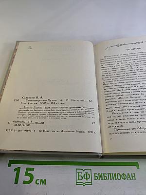 Владимир Солоухин Стихотворения