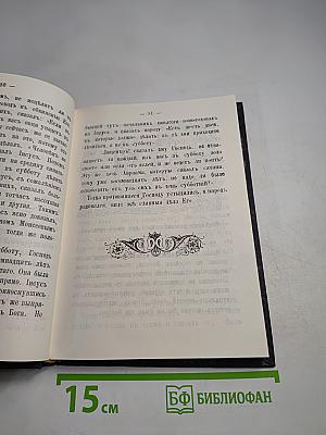 Рассказы для детей о земной жизни Спасителя и Господа Бога нашего Иисуса Христа