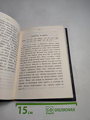 Рассказы для детей о земной жизни Спасителя и Господа Бога нашего Иисуса Христа