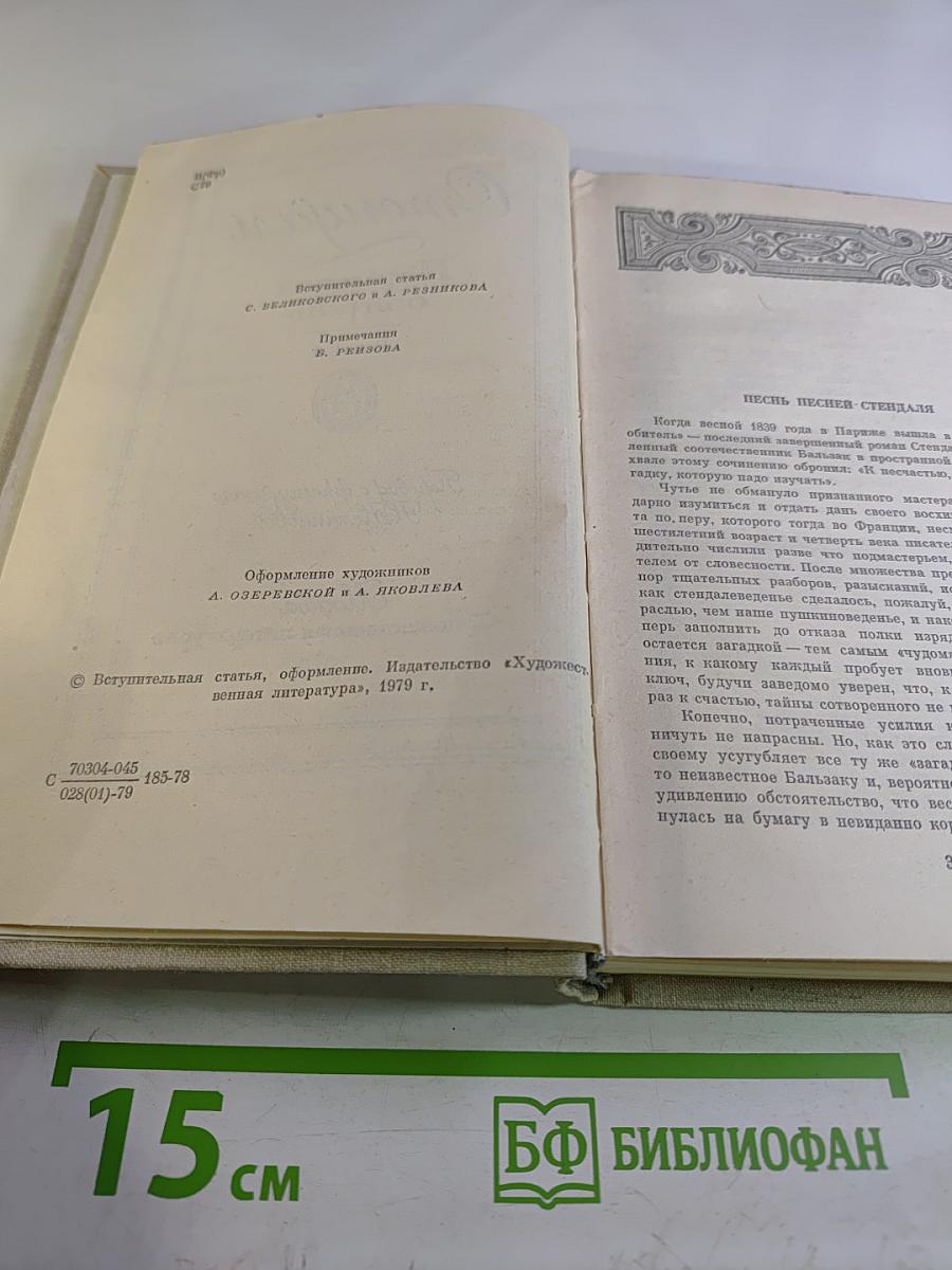 Пармская обитель