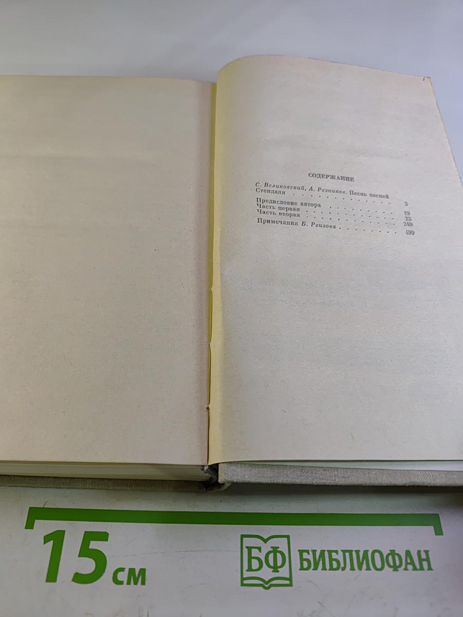 Пармская обитель