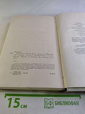 Пармская обитель