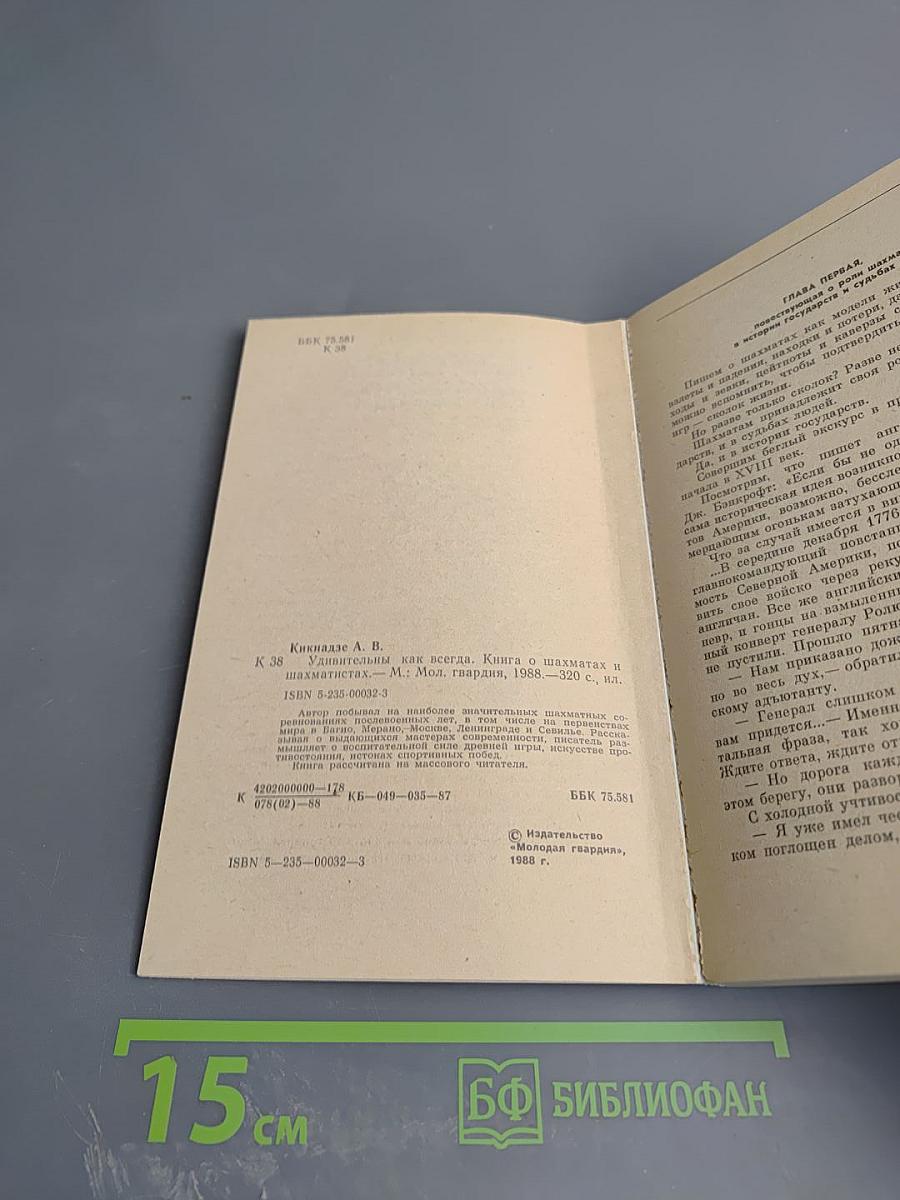 Удивительны как всегда