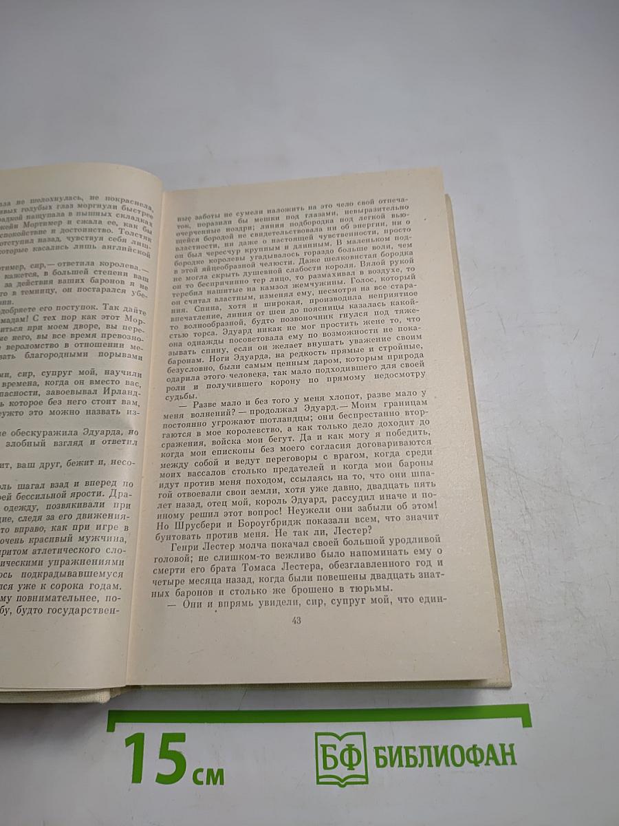 Французская волчица. Лилия и лев