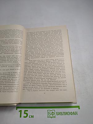 Французская волчица. Лилия и лев