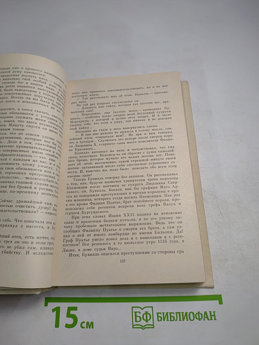 Французская волчица. Лилия и лев