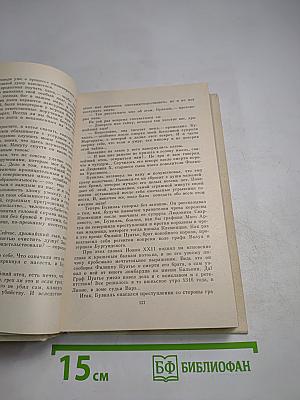 Французская волчица. Лилия и лев