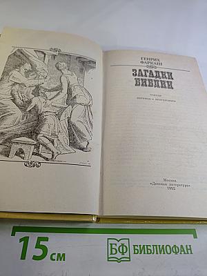 Загадки Библии