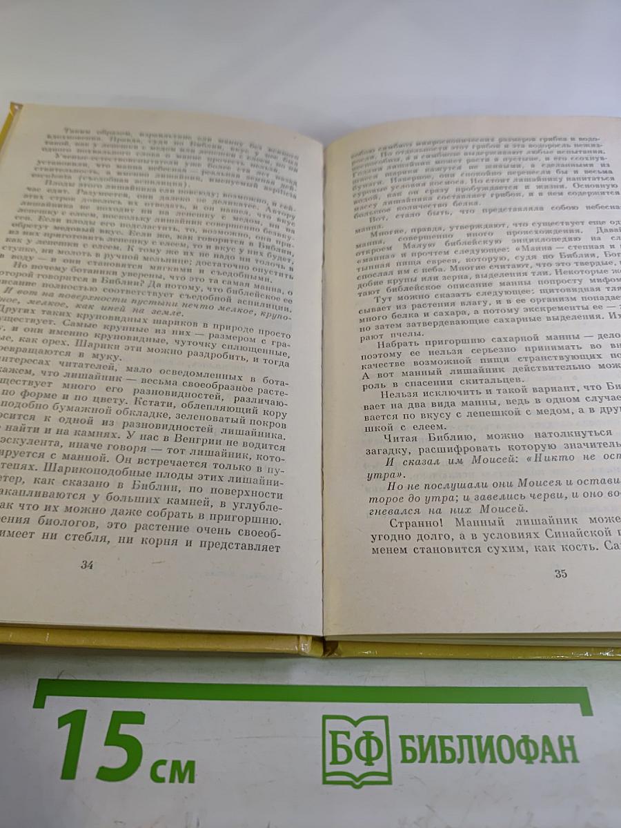 Загадки Библии