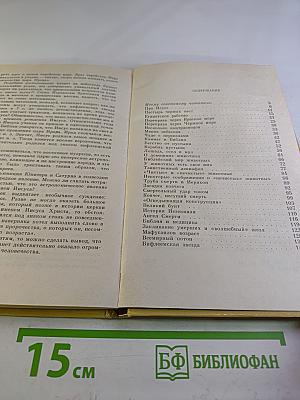 Загадки Библии