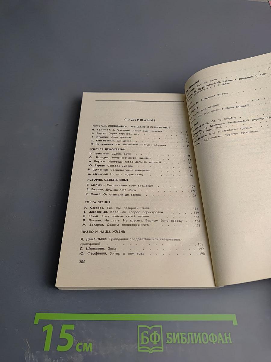 Известия '89