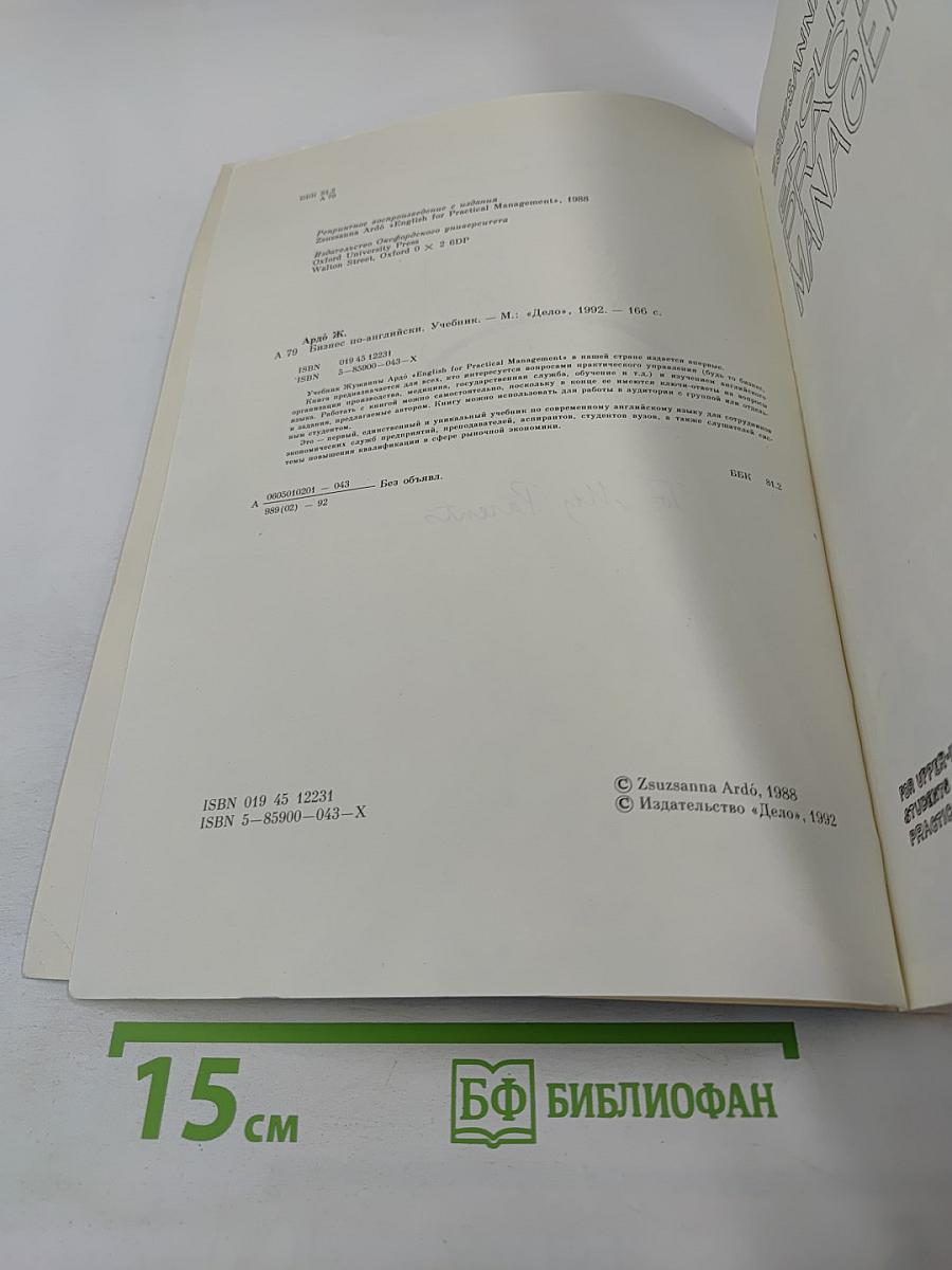 English for Practical Management