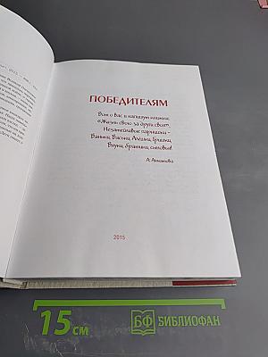 Победителям