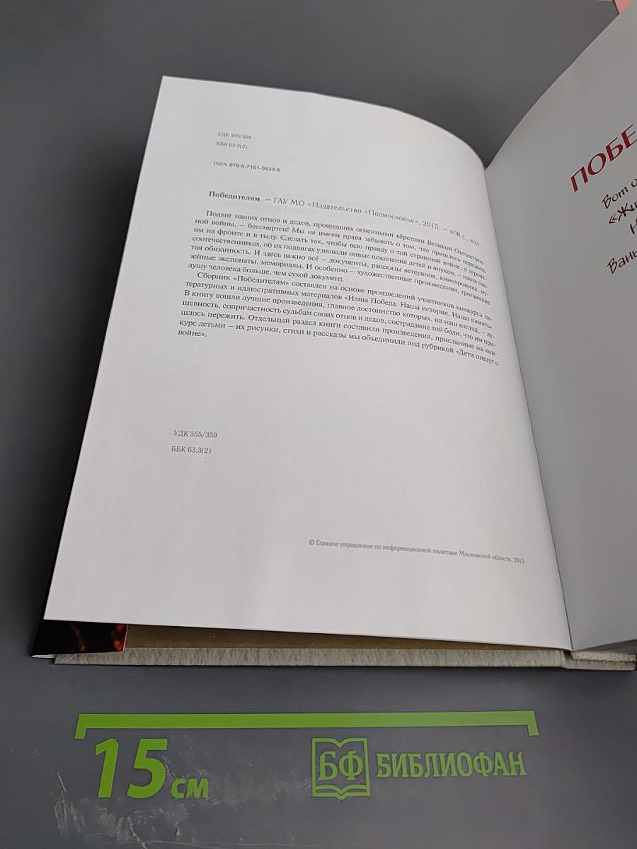 Победителям