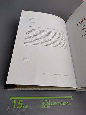 Победителям