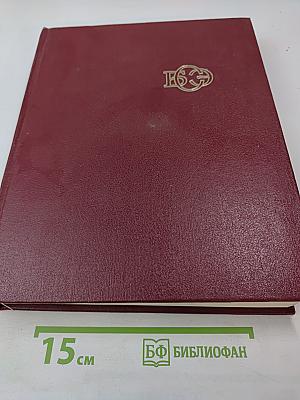 Большая Советская Энциклопедия, Том 22. Ремень - Сафи