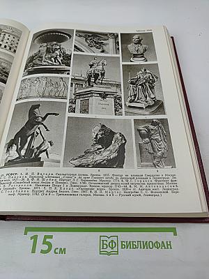 Большая Советская Энциклопедия, Том 22. Ремень - Сафи