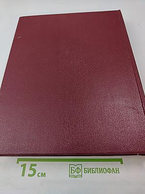 Большая Советская Энциклопедия, Том 22. Ремень - Сафи